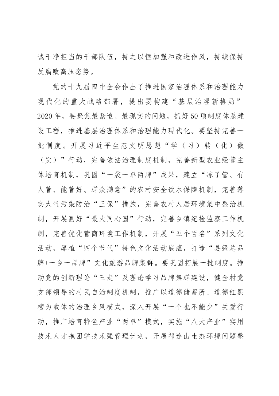 李鹏:在天祝县委十六届十六次全会暨县委经济工作会议上的讲话.docx,第4页预览