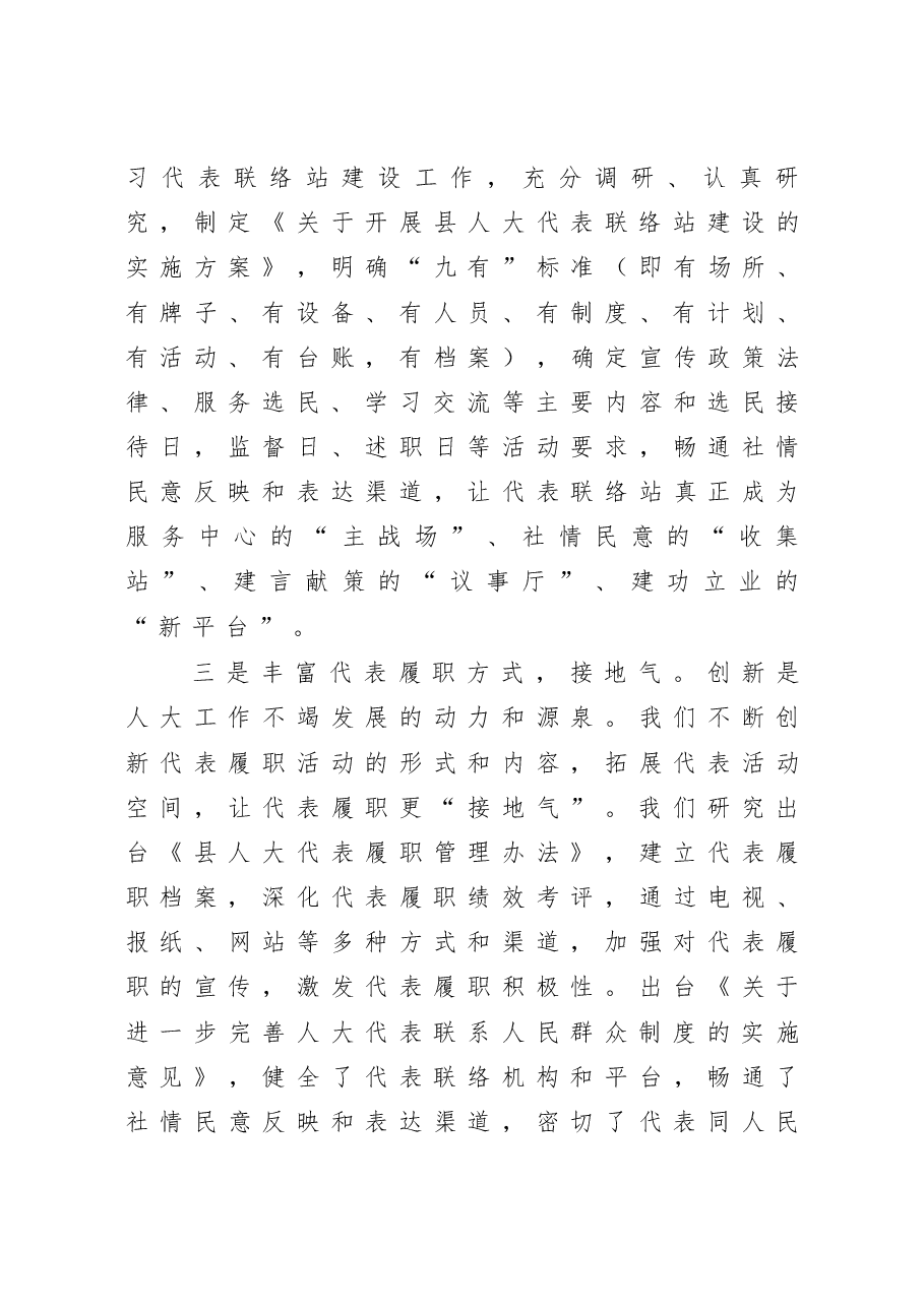在人大工作交流汇报会上的发言.docx,第3页预览