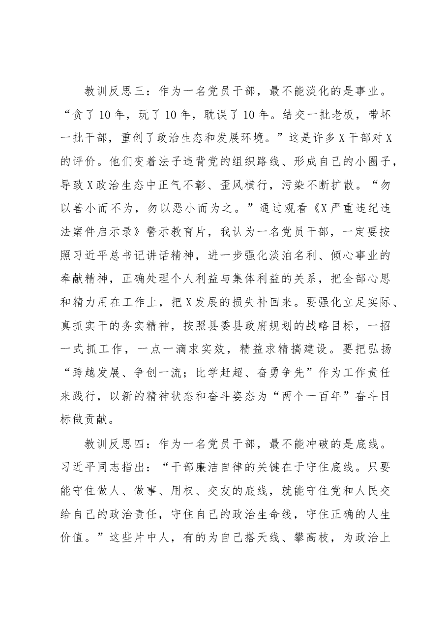 在全县领导干部警示教育会议上的表态发言材料.docx,第3页预览