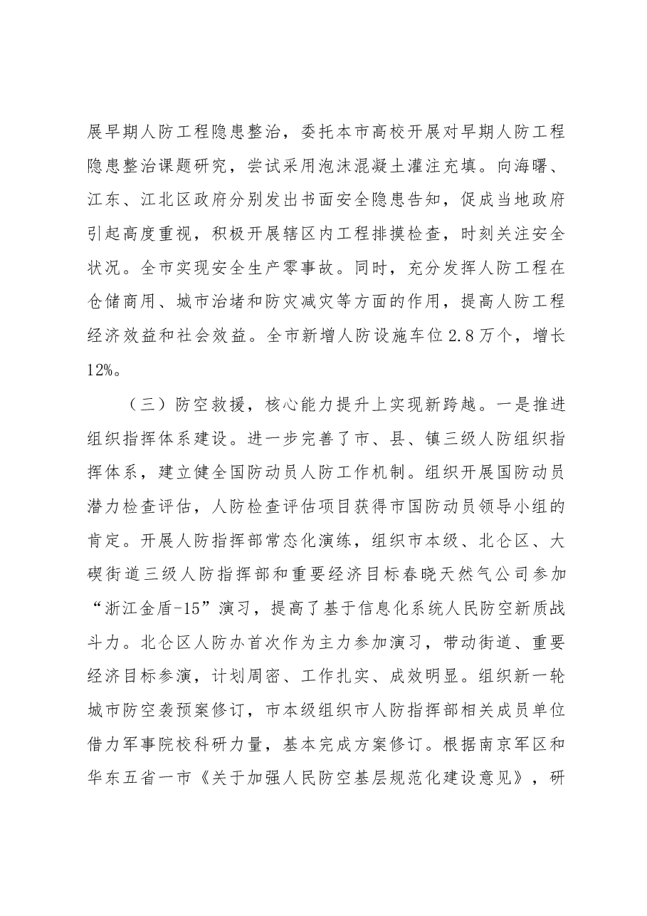 市人防办主任胡望真在2016年全市人防工作会议上的讲话.docx,第4页预览