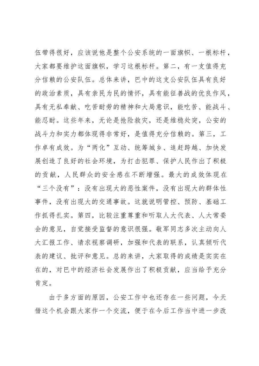 陈延荣:在公安工作调研座谈会上的讲话.docx,第2页预览