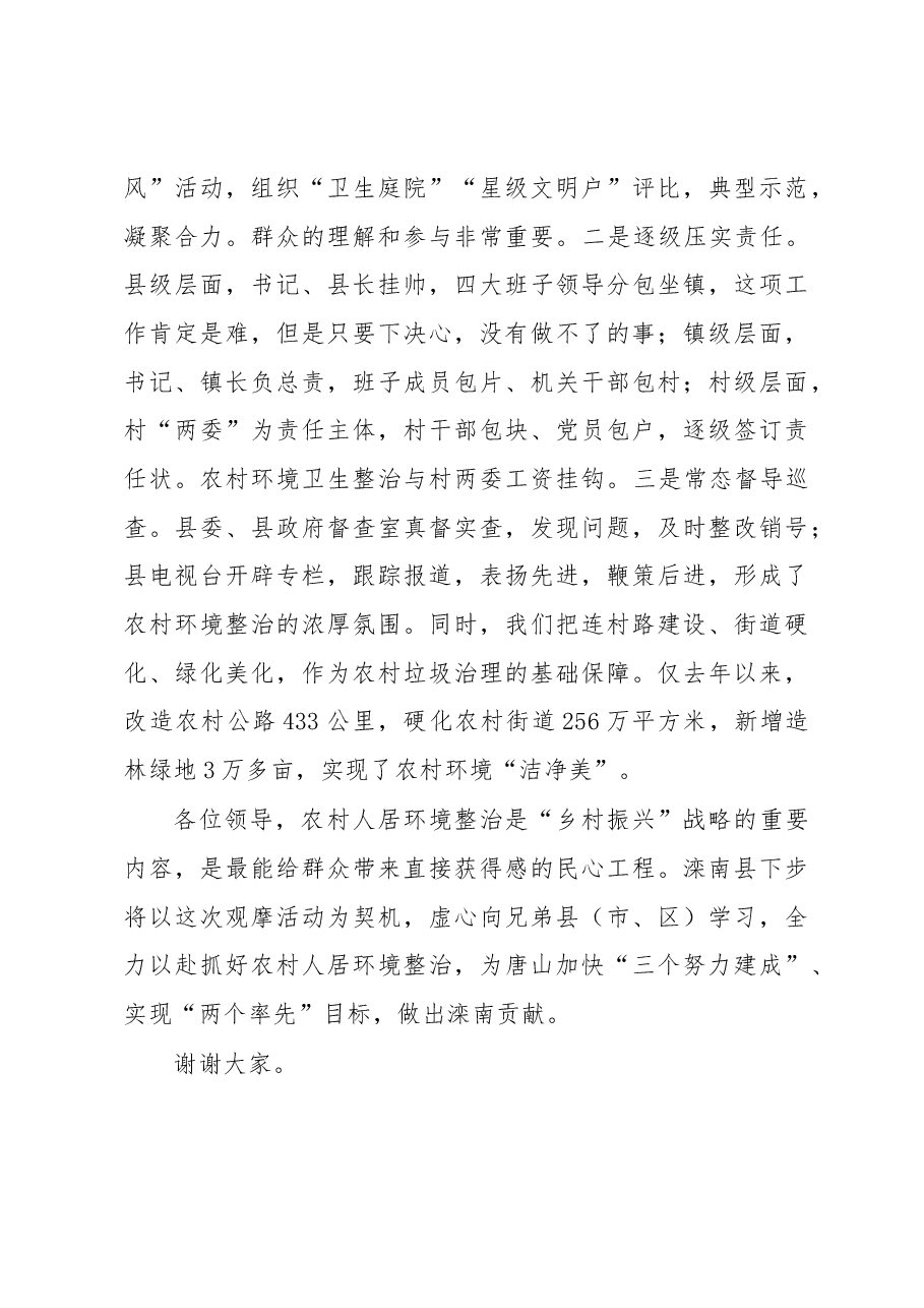 侯旭同志在全市农村生活垃圾治理工作现场观摩会议上的发言.docx,第4页预览