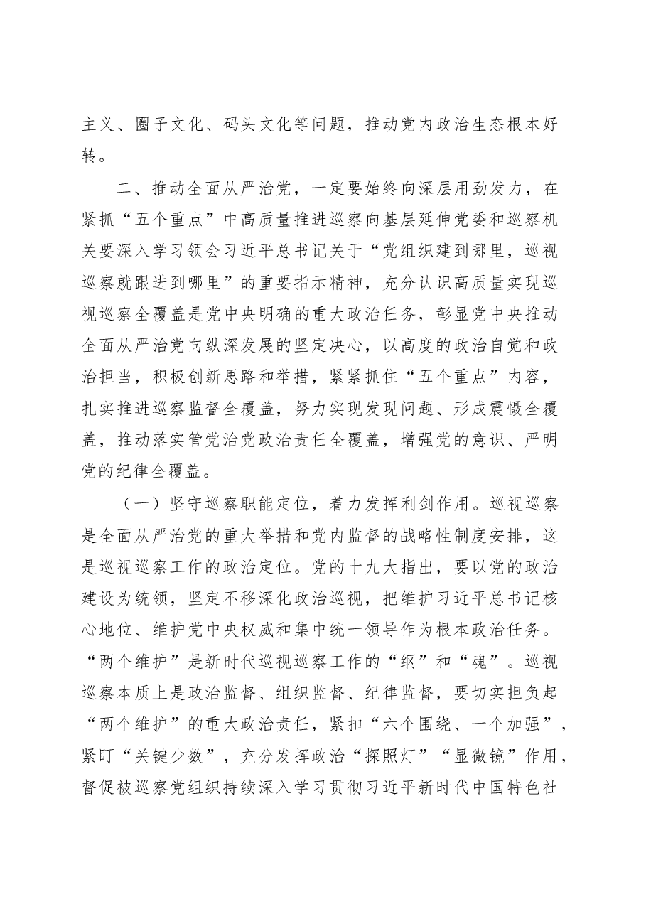 在市委巡察工作汇报会上的讲话.docx,第4页预览