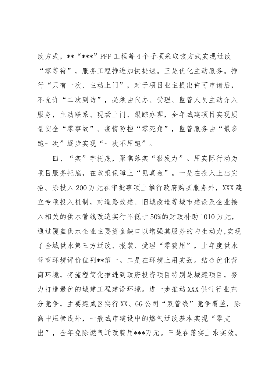 住建局局长在全市城市建设会议上就服务项目建设的发言.docx,第4页预览