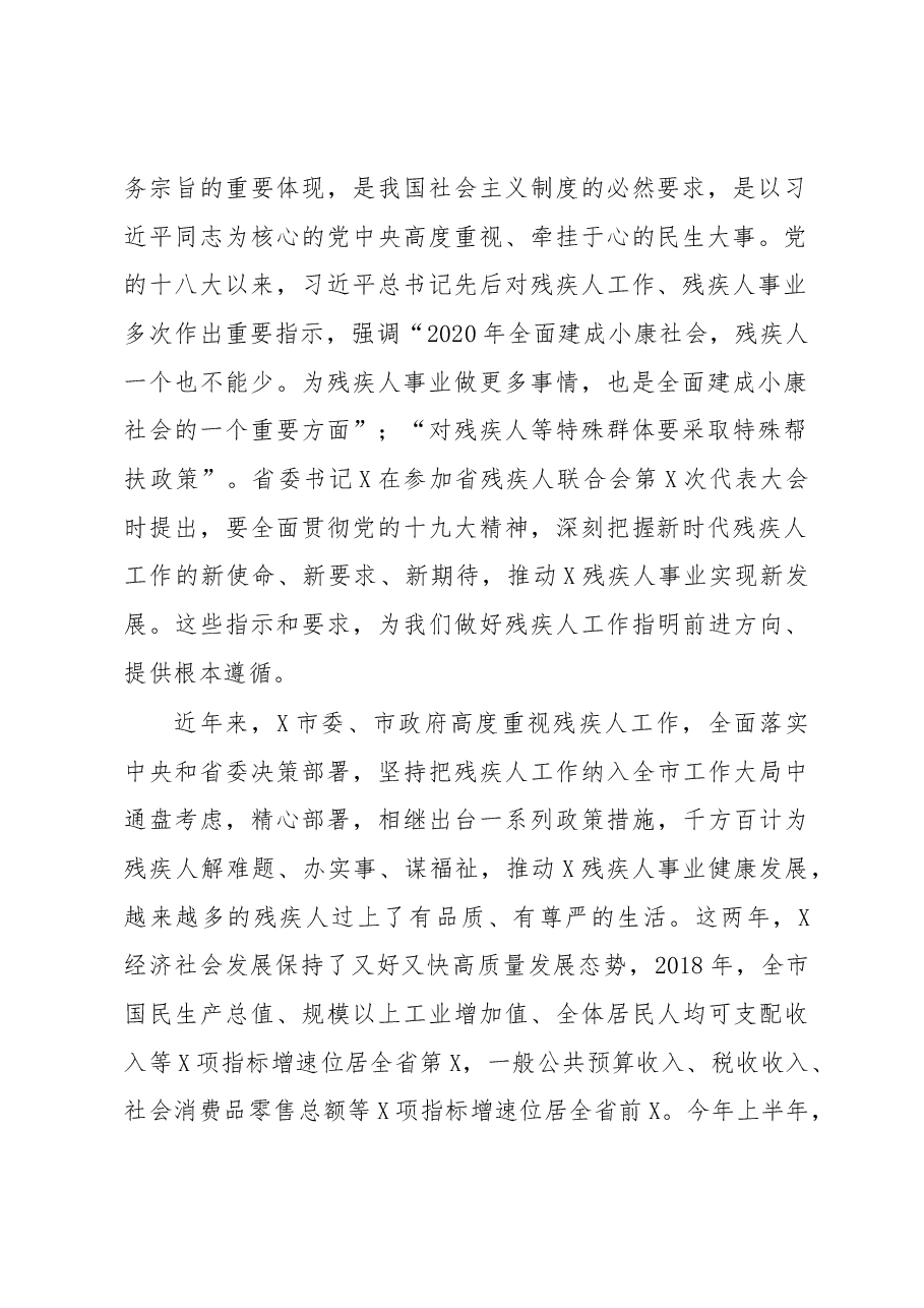 在市残疾人联合会代表大会上的讲话.docx,第2页预览