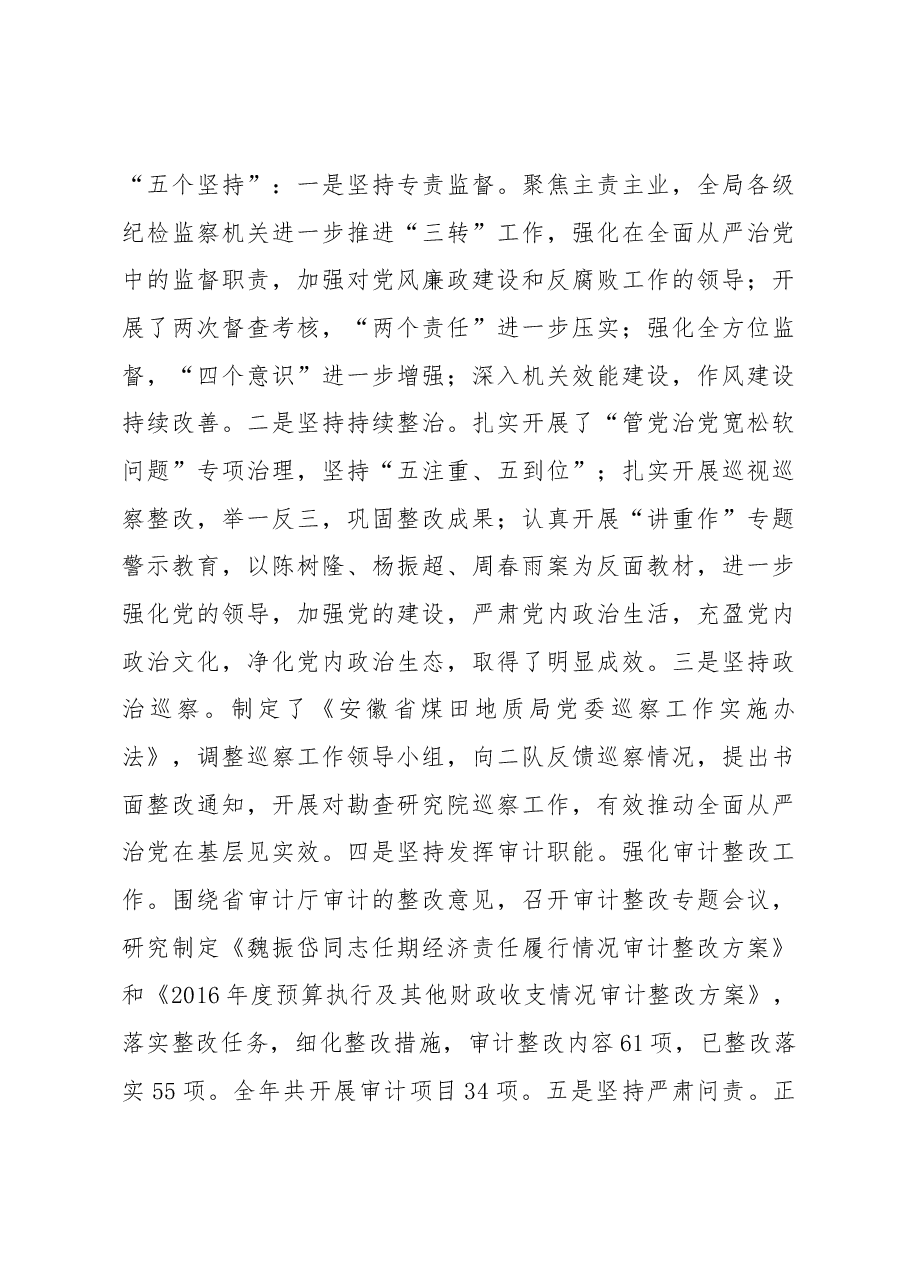 朱学文在全局2018年纪检监察审计工作会议上的讲话（摘要）.docx，第3页预览