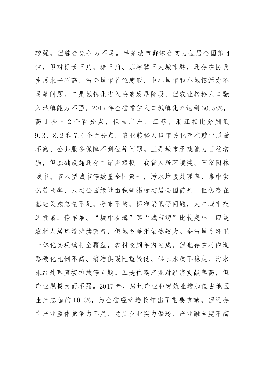 李力同志在全省住房城乡建设系统全面展开新旧动能转换重大工程动员大会上的讲话.docx,第4页预览