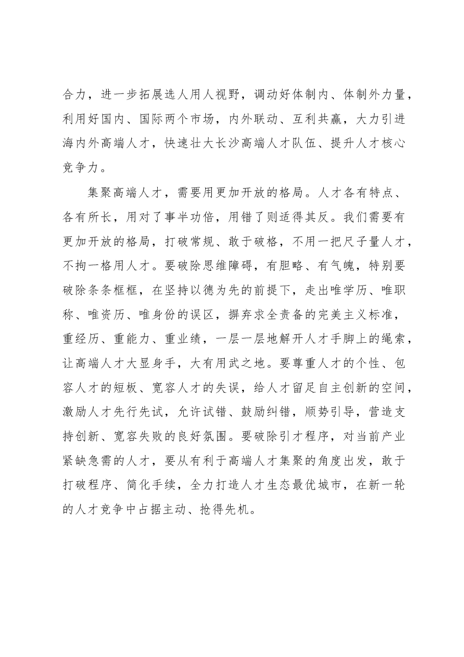 张白云：以更加开放的姿态集聚高端人才.docx，第3页预览