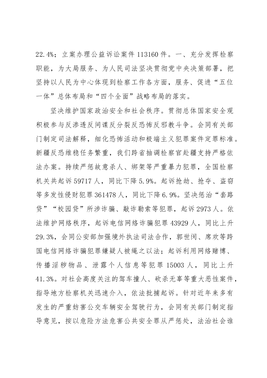 最高人民检察院工作报告.docx,第2页预览