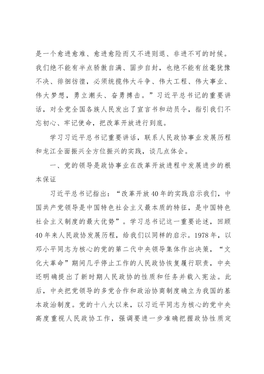 黑龙江政协主席、政法委书记在省委中心组发言.docx,第2页预览
