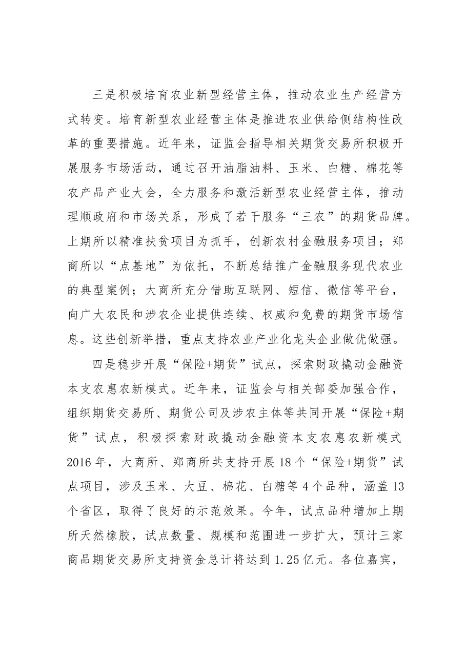 方星海副主席在金融服务农业现代化高峰论坛上的讲话.docx,第3页预览