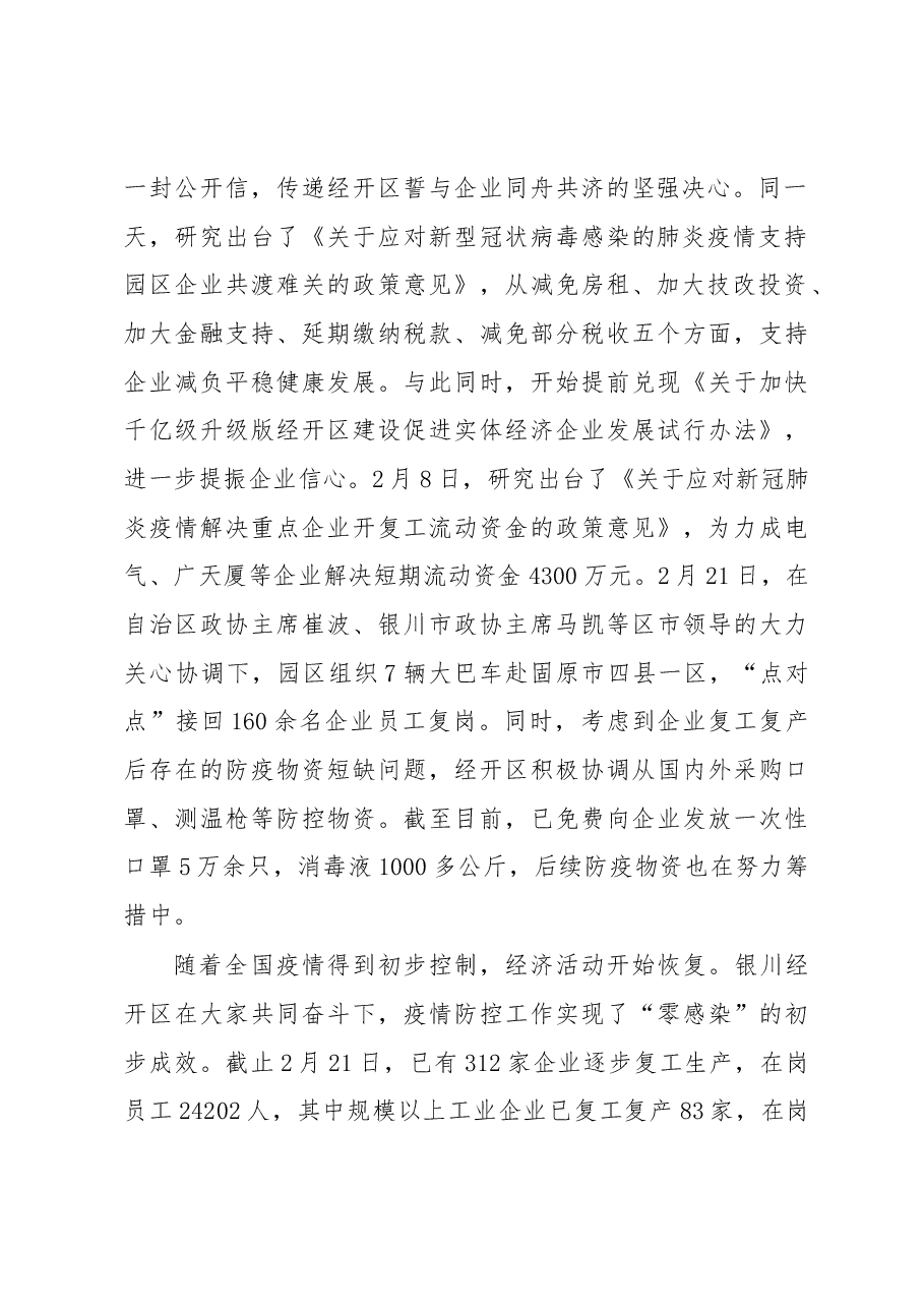 高言杰同志在银川经开区疫情防控暨复工复产视频会议上的讲话.docx,第2页预览