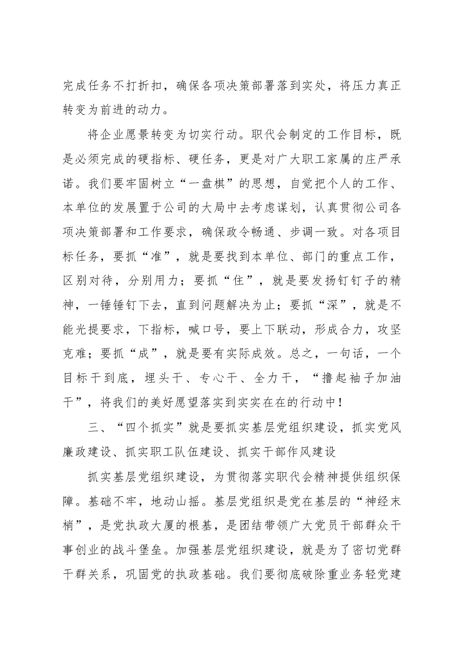 在公司X届X次职代会上的讲话.docx,第4页预览