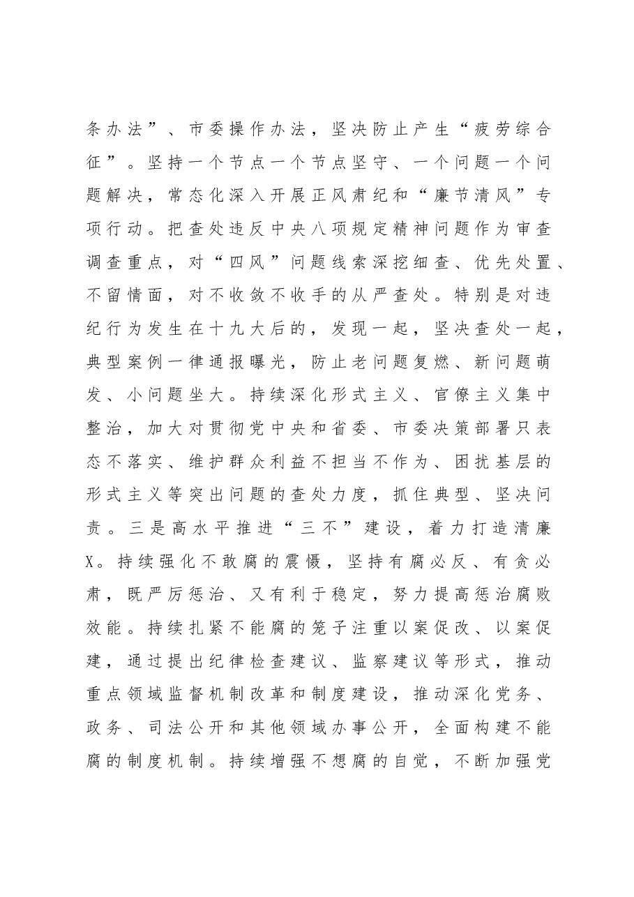 市委全会讨论会议发言.docx,第4页预览