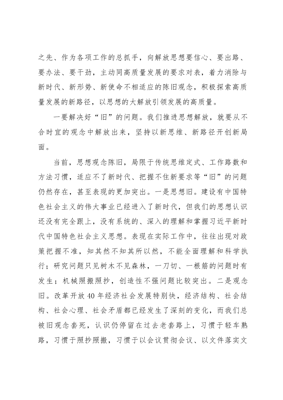 代树奇同志在全县解放思想推动高质量发展大讨论动员部署会议暨县委理论学习中心组集体学习(扩大)会议上的讲话.docx,第2页预览