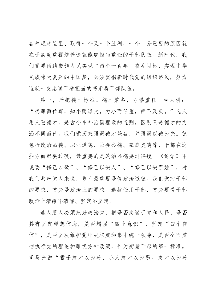 在十九届中央政治局第十次集体学习时的讲话.docx,第3页预览