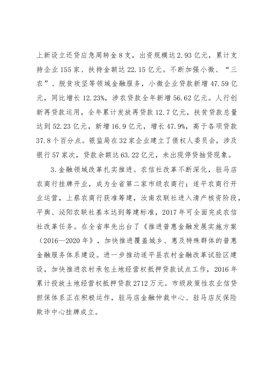 陈星同志在全市金融工作会议上的讲话(摘要).docx,第3页预览