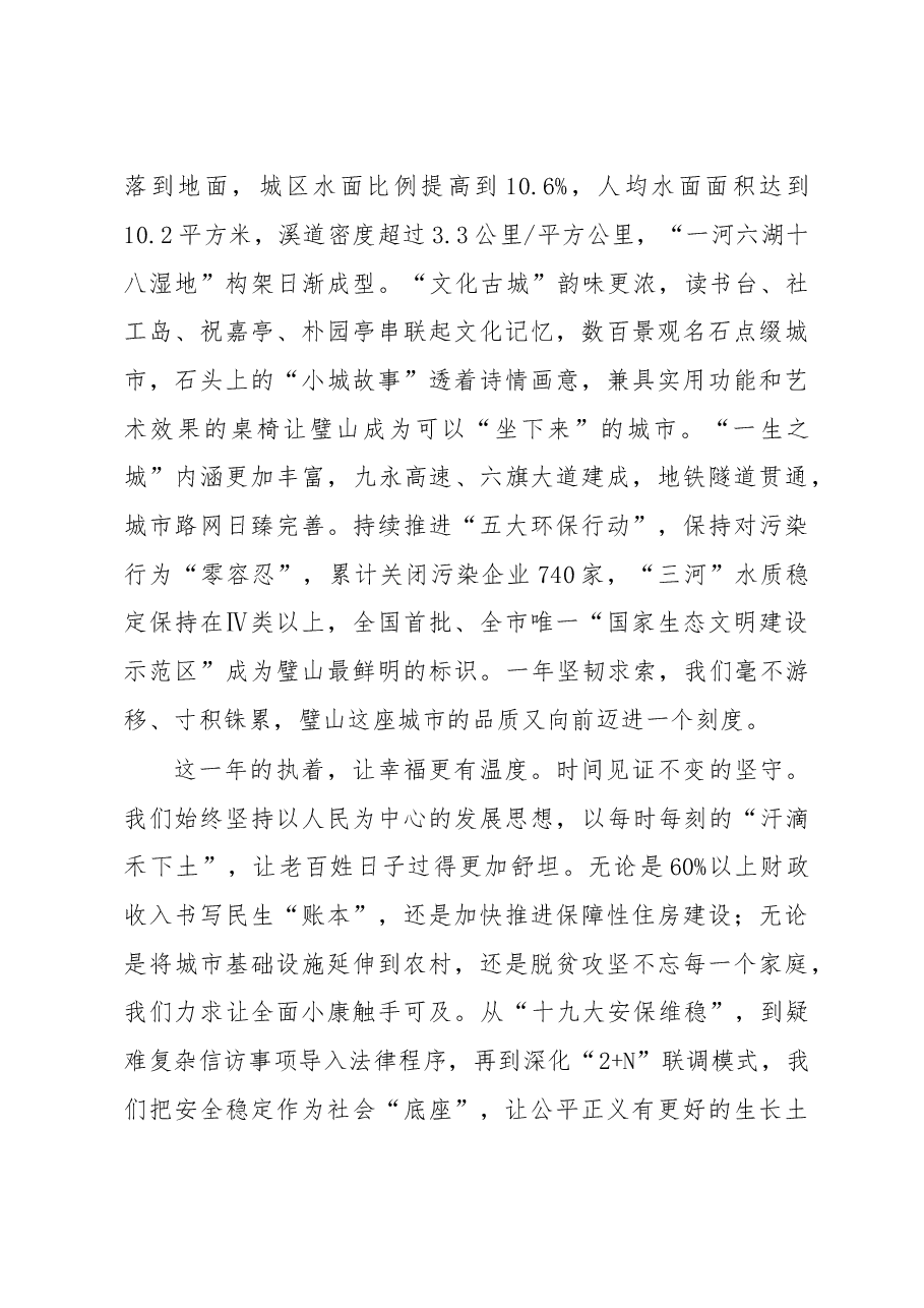 吴道藩在区委十四届三次全委会上的报告.doc,第4页预览