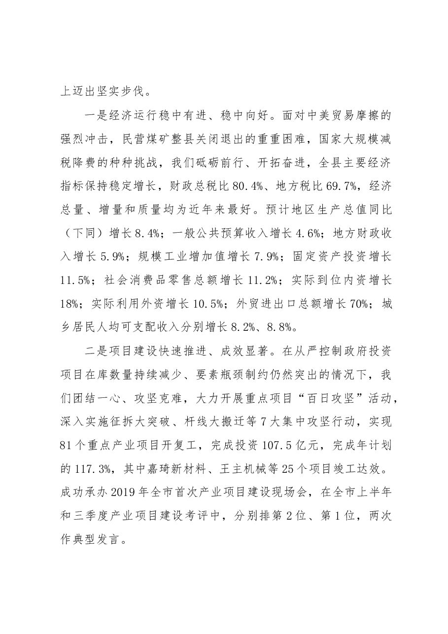 张万冬:在县委经济工作会议上的讲话.docx,第2页预览