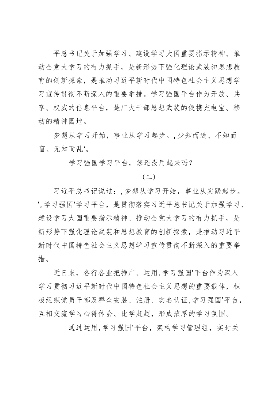 (10篇)“学习强国”学习平台心得体会.docx,第2页预览