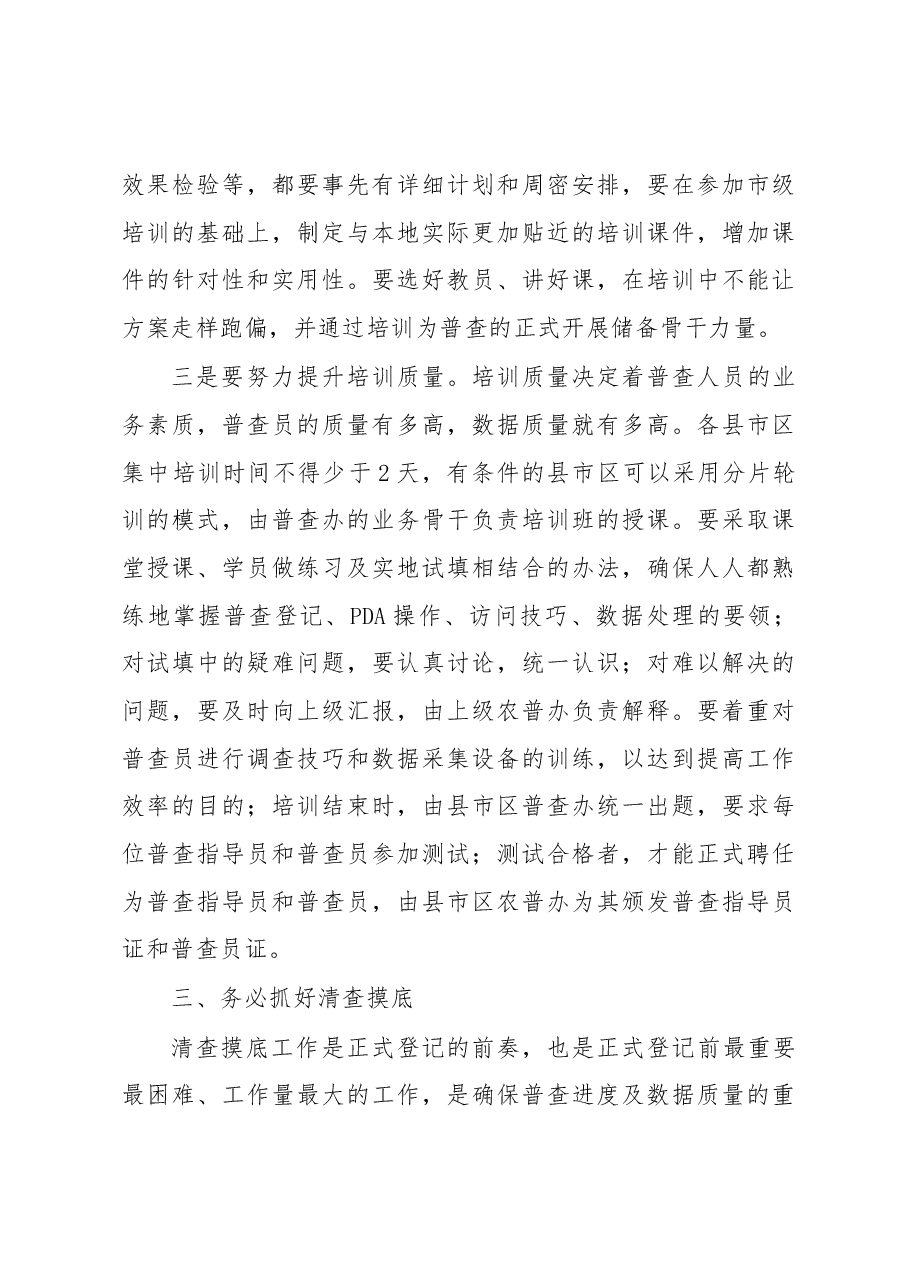 黄胜发在全市农普办主任会议上的讲话.docx,第4页预览