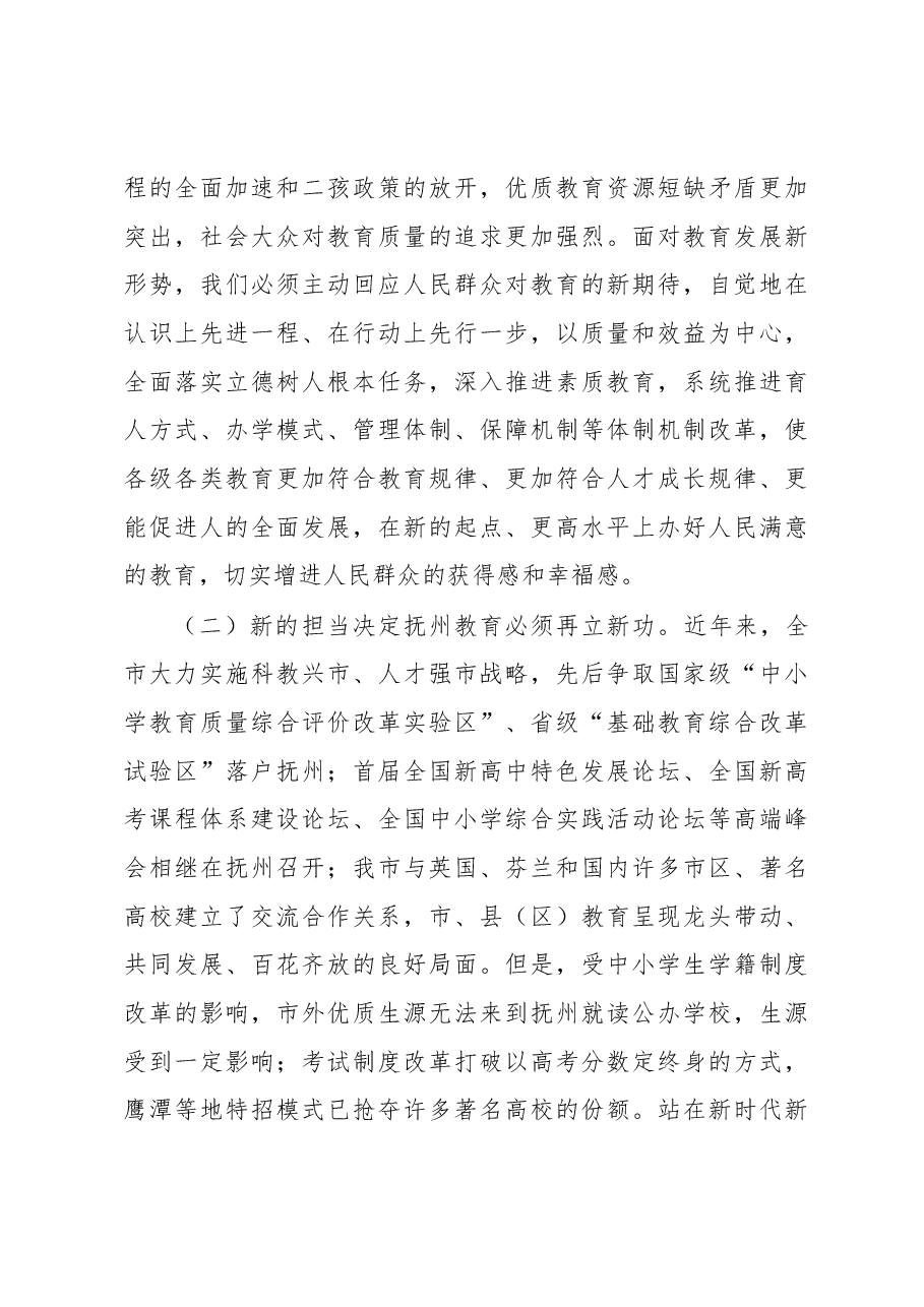 蔡青副市长在2018年全市教育工作会议上的讲话.docx,第3页预览