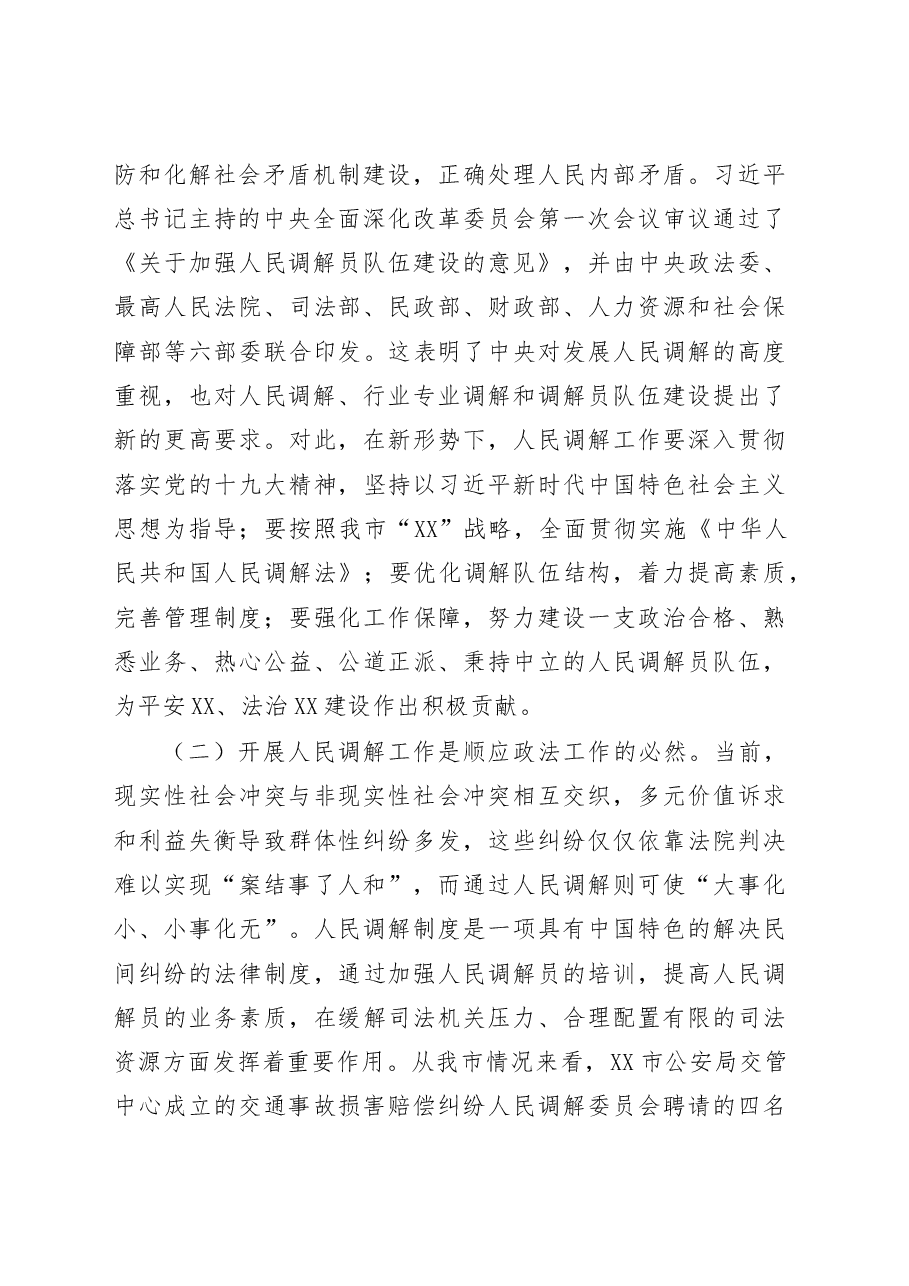 在人民调解主任培训班上的讲话.docx,第2页预览