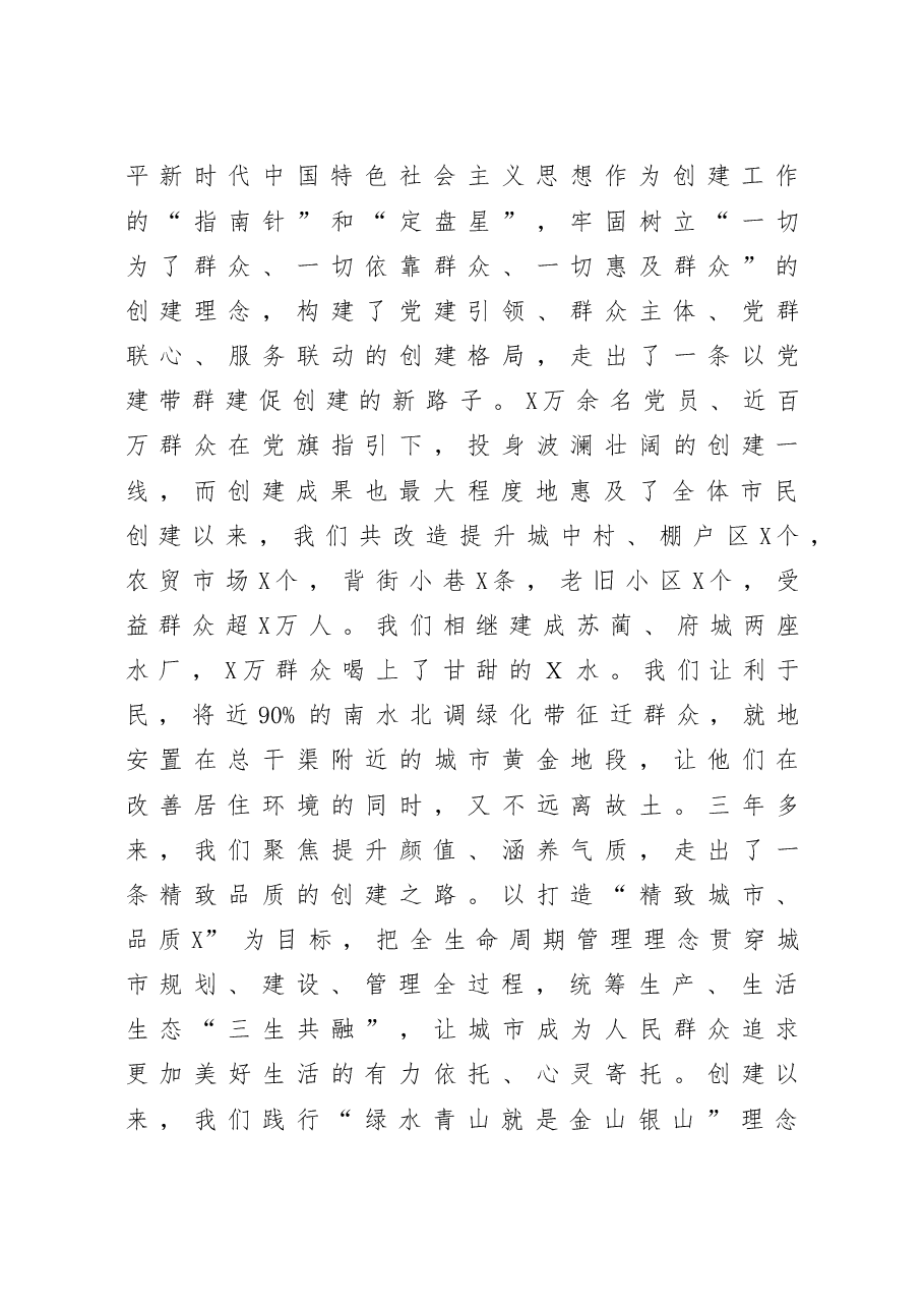 在市创建全国文明城市总结大会上的讲话.doc,第3页预览