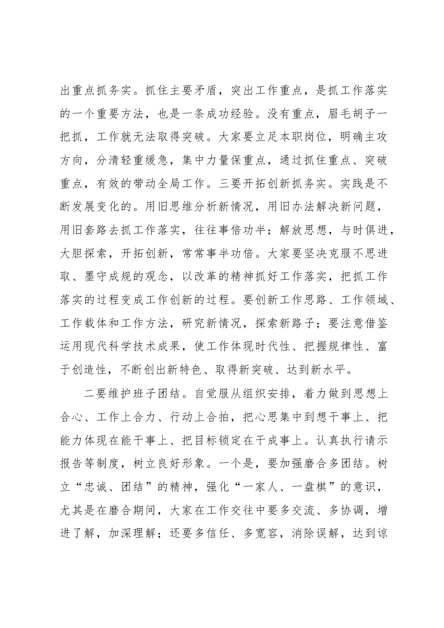 在新任职领导干部集体谈话会上的讲话.docx,第2页预览