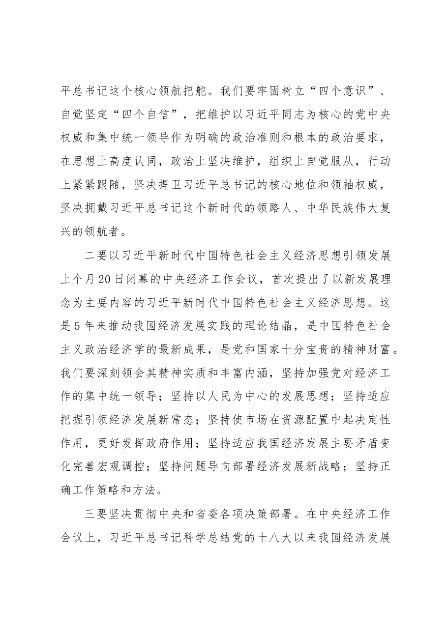 王文涛:在全市经济工作暨“四个中心”建设推进大会上的讲话.docx,第3页预览