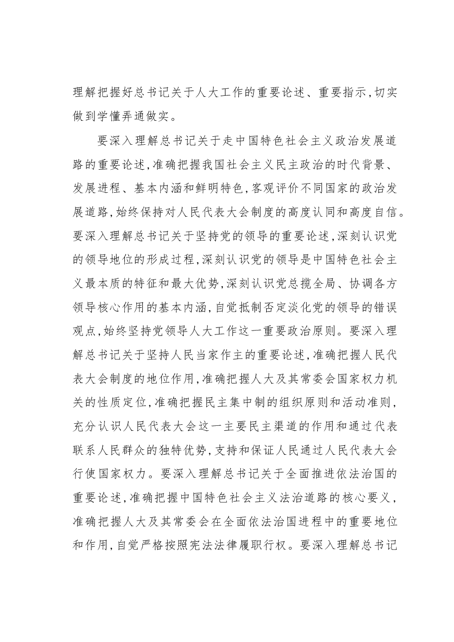 在市人大常委会和专门委员会组成人员履职学习班上的开班讲话.docx，第3页预览