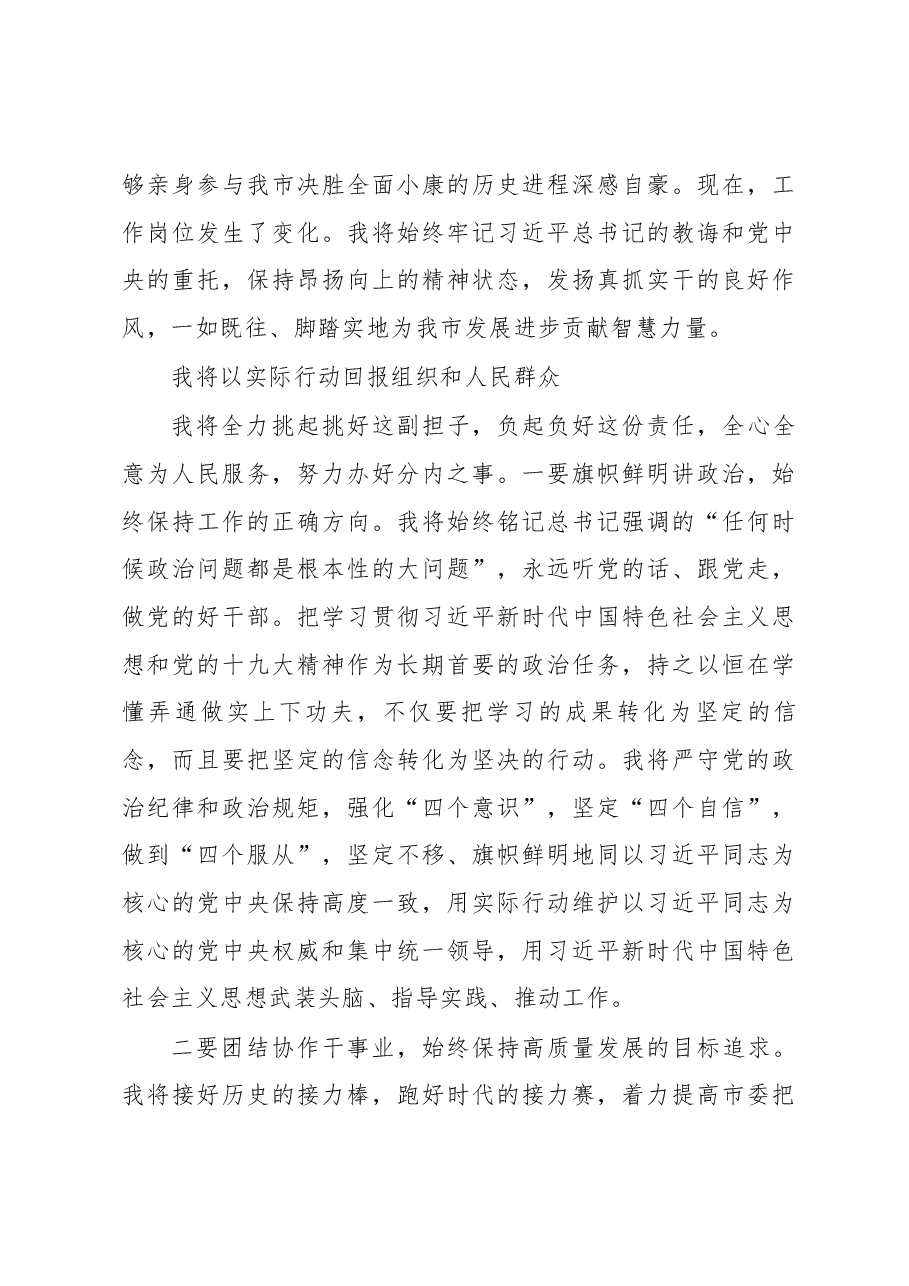 书记在宣布任职命令大会上的表态发言.docx,第3页预览