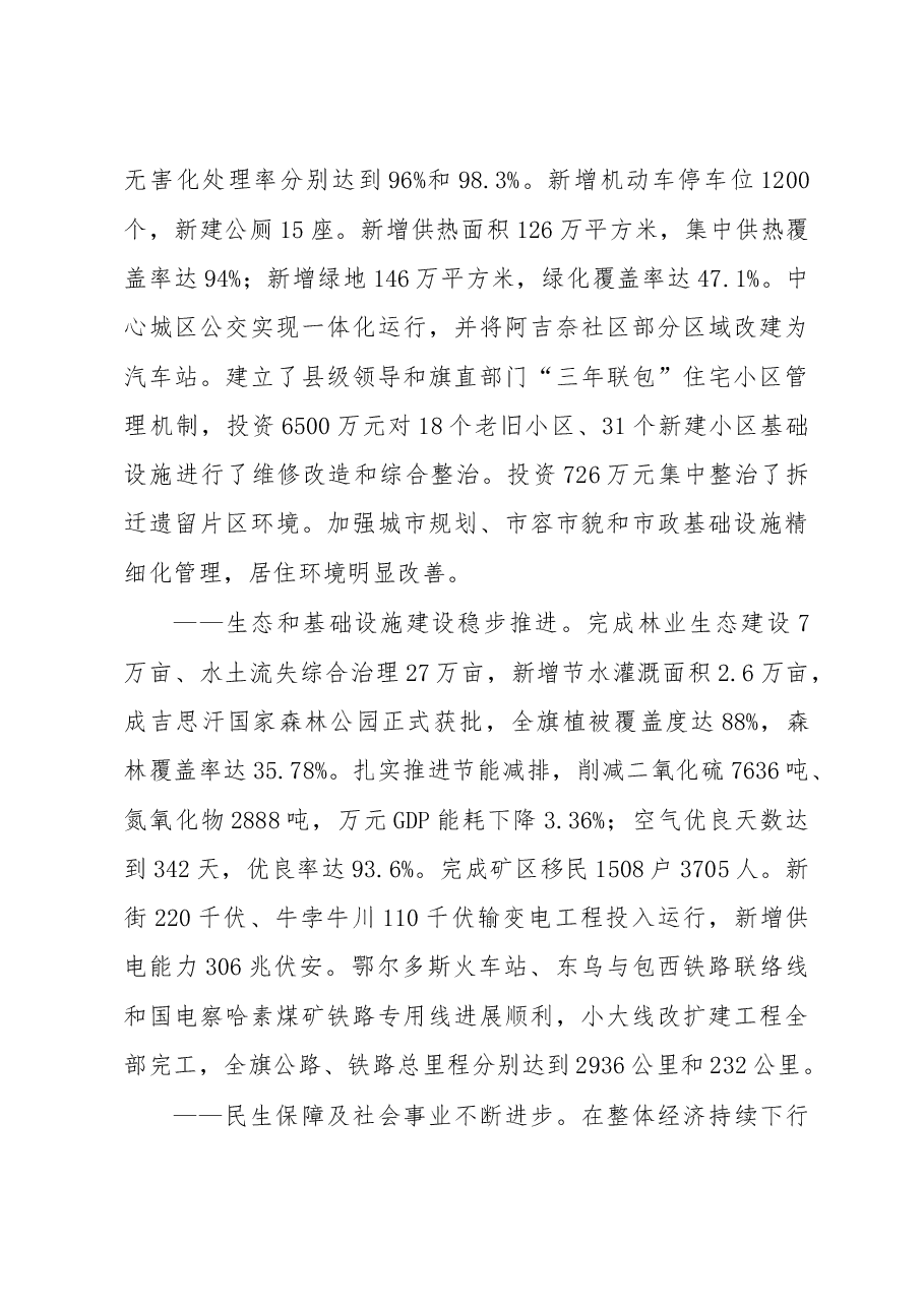 伊金霍洛旗政府工作报告.doc，第4页预览