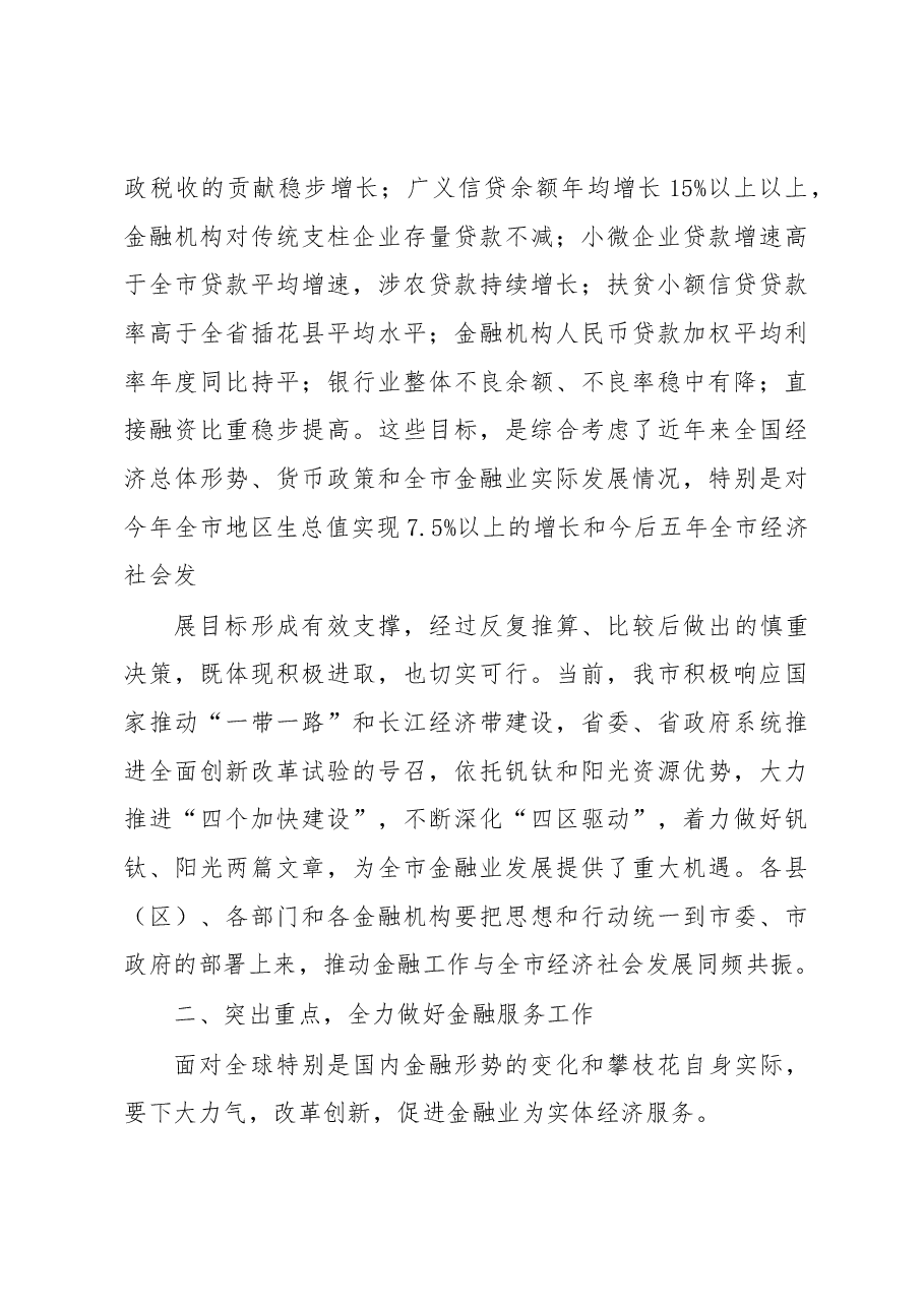 李建勤:在全市金融工作会上的讲话.docx,第4页预览