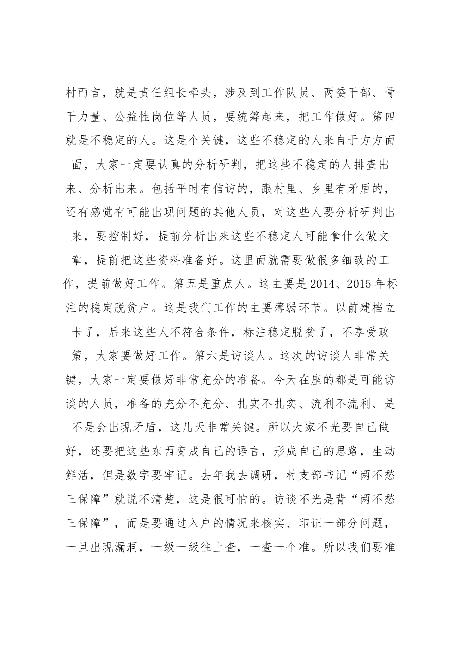 在全县脱贫攻坚成效考核工作推进会上的讲话.docx,第4页预览