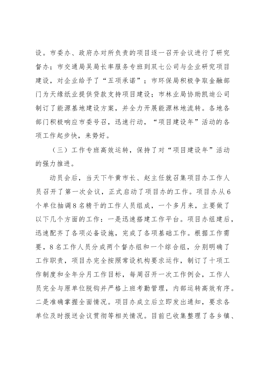 在全市重点项目建设督办会上的讲话.doc,第4页预览