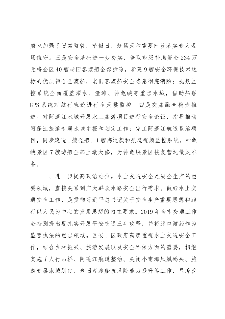 刘仪同志在全区水上交通安全工作会议上的讲话(摘要).docx,第2页预览