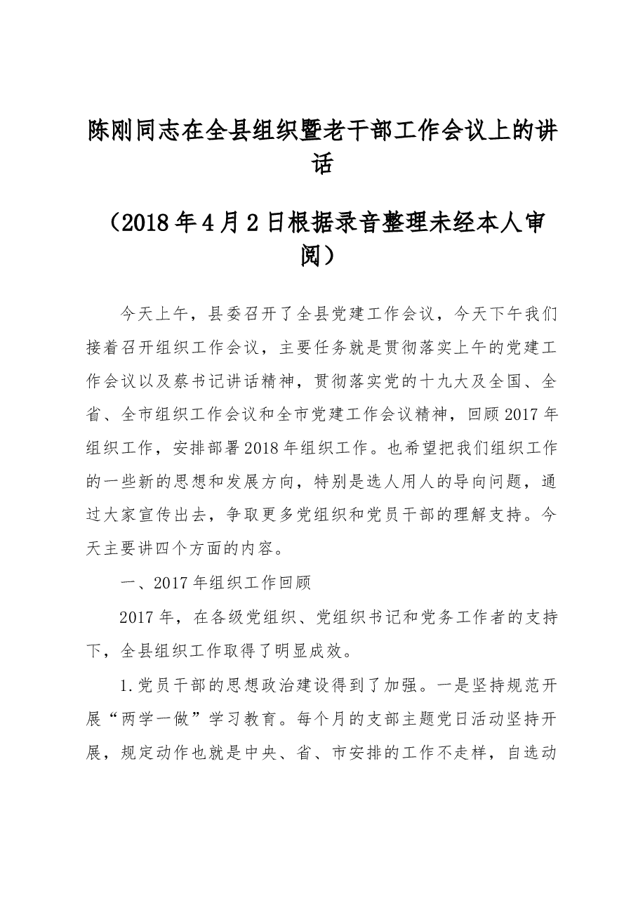 陈刚同志在全县组织暨老干部工作会议上的讲话.docx,第1页预览