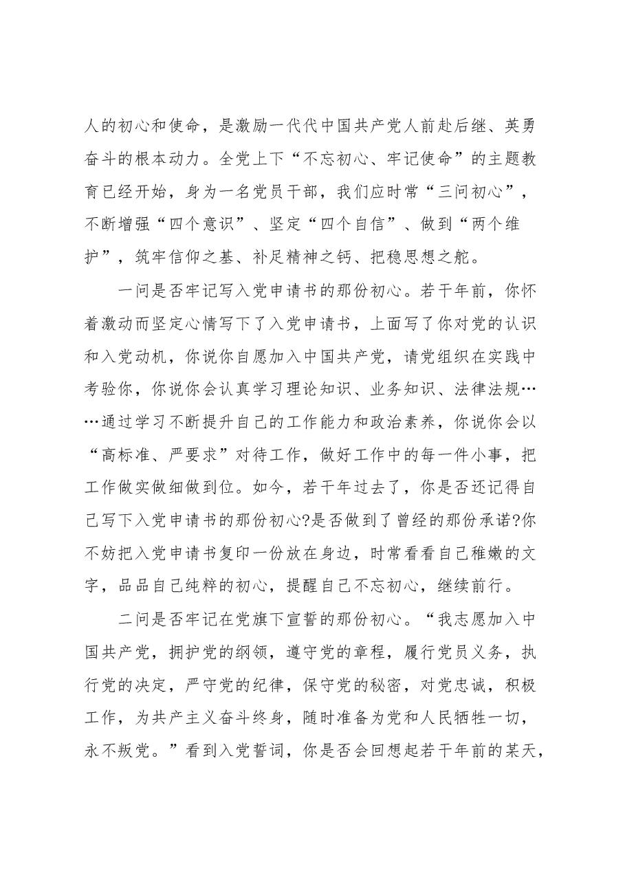“不忘初心、牢记使命”主题教育学习心得.doc,第4页预览