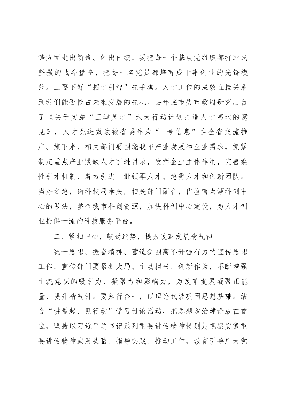（12篇）王普讲话汇编.docx，第4页预览