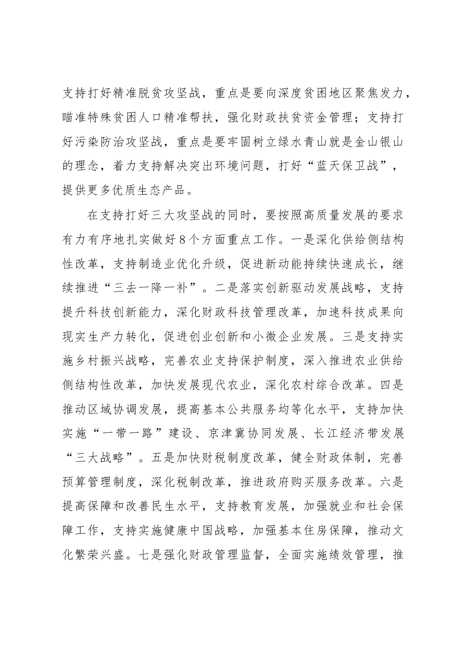 过剑飞：在2018年上海市财税工作会议上的工作报告.doc，第3页预览