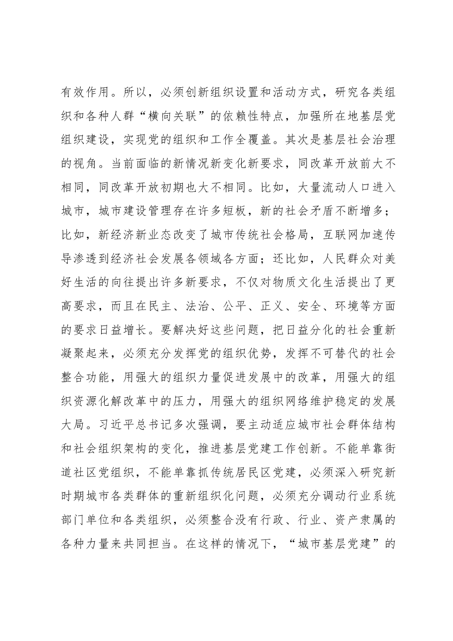 中央组织部组织局局长石军在全国城市基层党建工作专题培训班上的讲话.docx,第4页预览