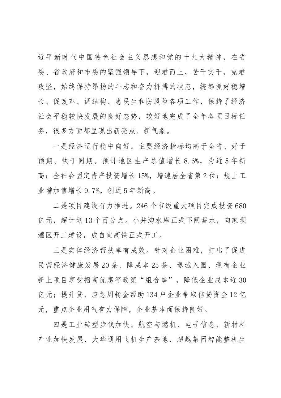 何树平同志在市第十七届人民政府第三次全体 (扩大)会议上的讲话.docx,第2页预览
