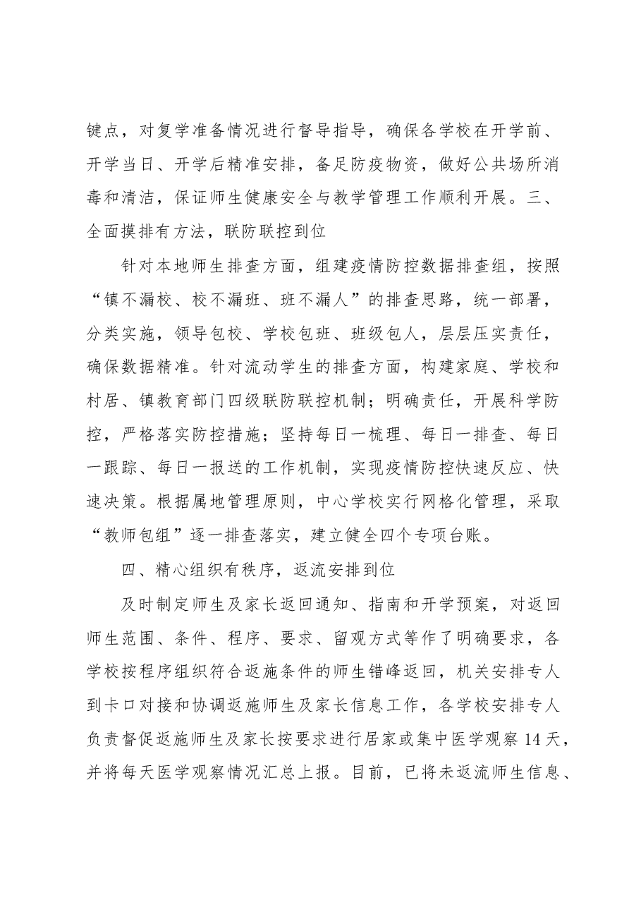 全镇复学准备工作情况报告.docx,第2页预览