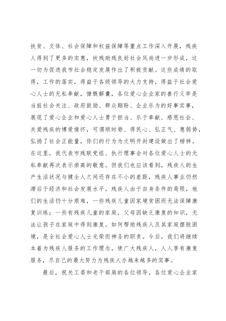 李东方:在“献爱心送温暖 共庆中秋佳节” 活动上的致辞.docx,第2页预览