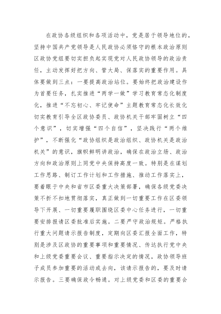 在区政协党的建设工作会议上的讲话.docx，第2页预览