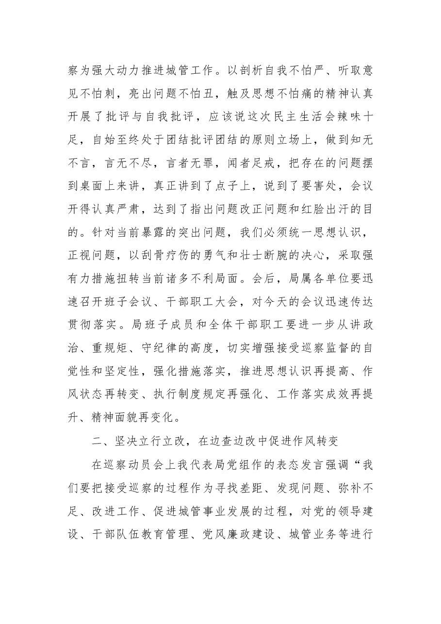 在城管局局党组扩大会议上的讲话.docx,第3页预览