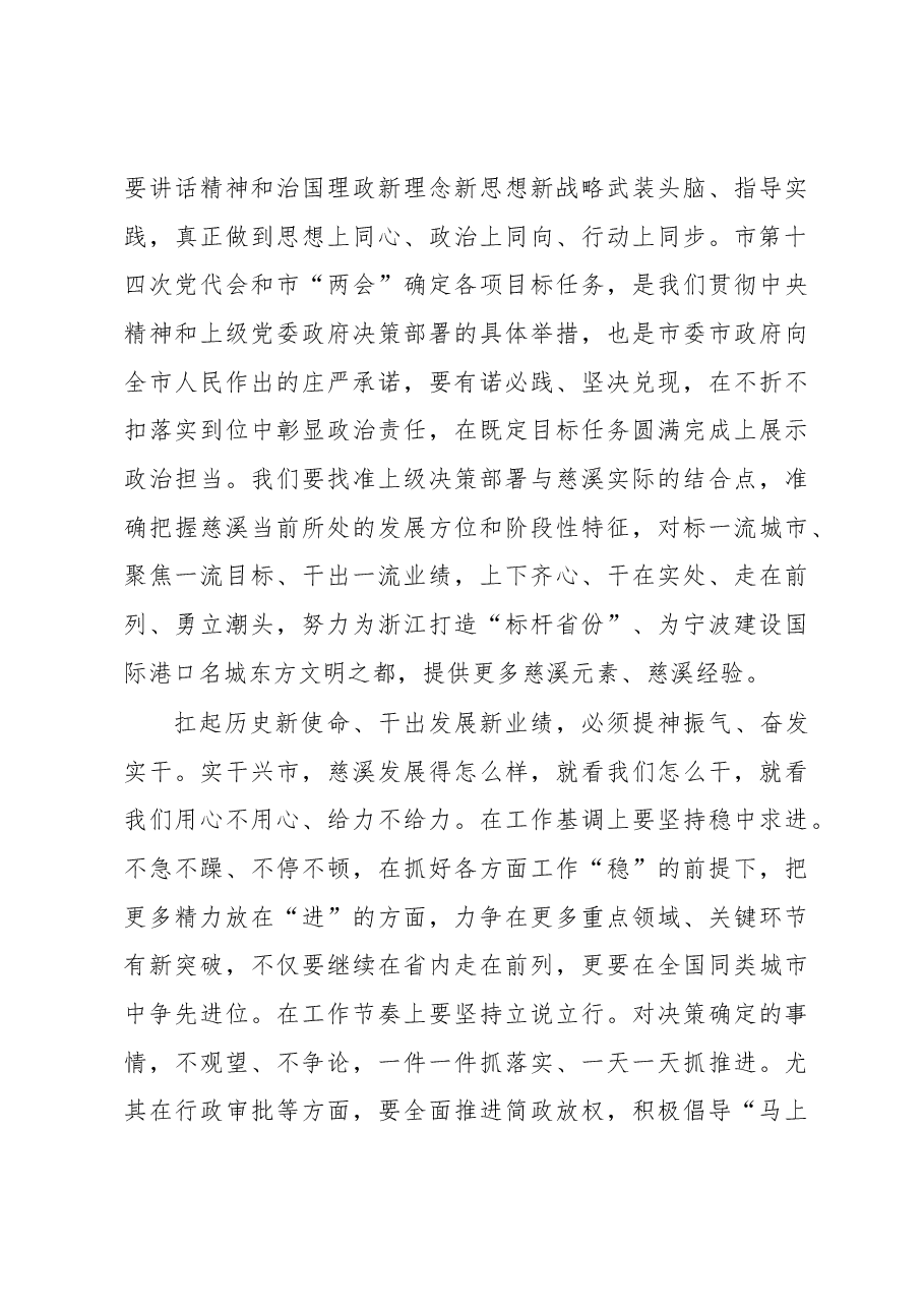 高庆丰：在市十七届人大一次会议闭幕式上的讲话.docx，第4页预览