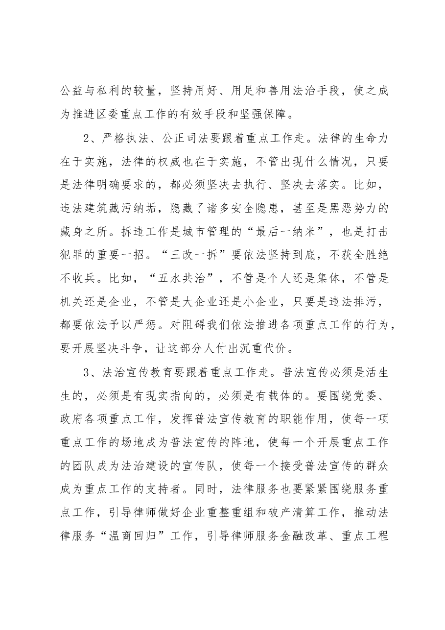 关于全面深化法治建设工作的讲话.docx,第4页预览