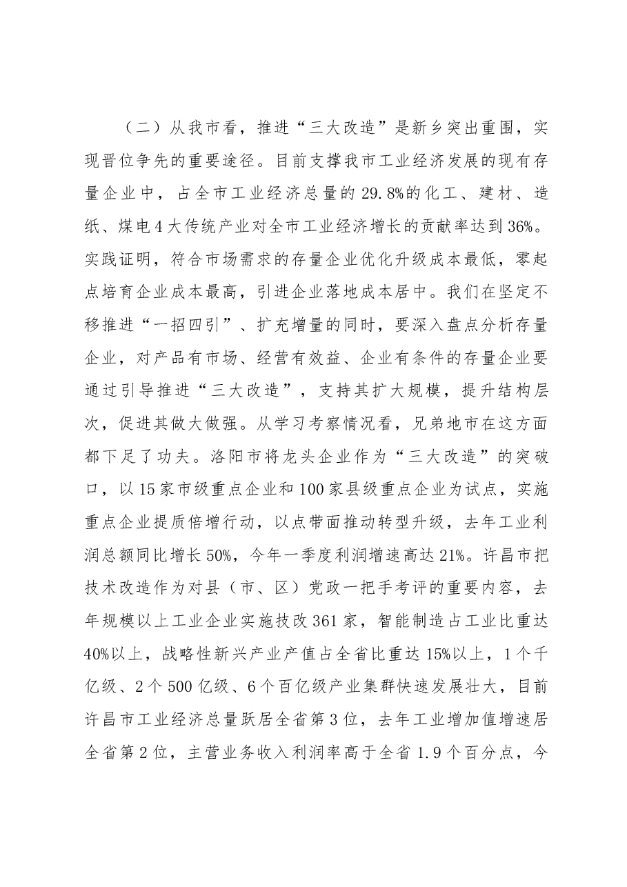 王登喜、祁文华同志在全市“三大改造”现场观摩 .docx，第3页预览